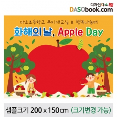 [디자인다소]애플데이(사과데이)현수막-001