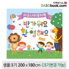[디자인다소]입학(환영)현수막-068