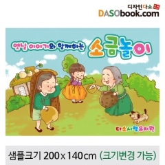 [디자인다소]소금놀이현수막(오줌싸개)-002