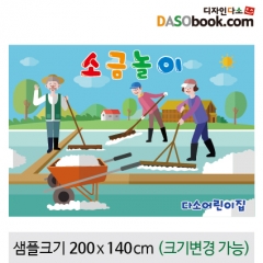 [디자인다소]소금놀이현수막-001