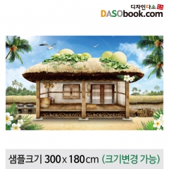 [디자인다소][흥부와놀부]퓨전동화배경현수막-040