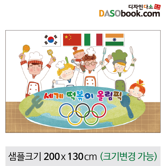 [디자인다소]올림픽 응원현수막-005