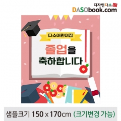 [디자인다소]졸업현수막-086