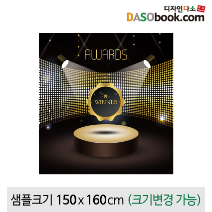 [디자인다소]무대배경현수막-084
