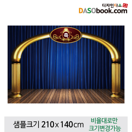 [디자인다소]무대배경현수막-086