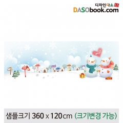 [디자인다소]게시판꾸미기(겨울환경판)현수막-002