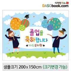 [디자인다소]졸업현수막-090
