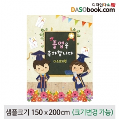 [디자인다소]졸업현수막-091