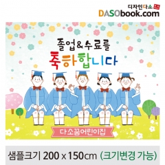 [디자인다소]졸업현수막-092