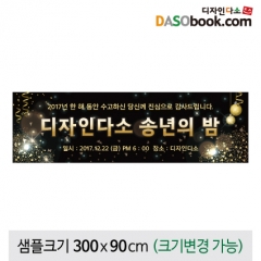 [디자인다소]송년회현수막-023