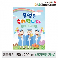 [디자인다소]졸업현수막-094