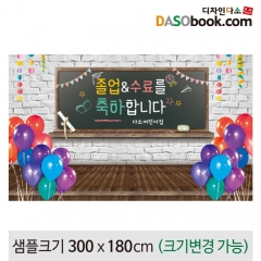 [디자인다소]졸업배경현수막-013