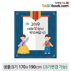 [디자인다소]새해설날명절현수막-131