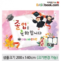 [디자인다소]졸업현수막-096