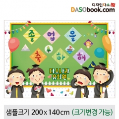 [디자인다소]졸업현수막-097