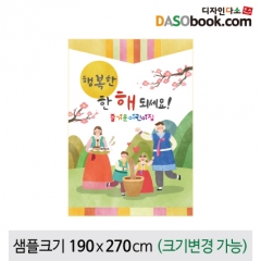 [디자인다소]새해설날명절현수막-156