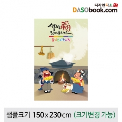 [디자인다소]새해설날명절현수막-160