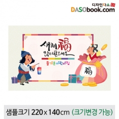 [디자인다소]새해설날명절현수막-170