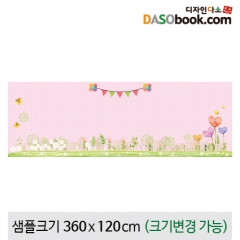 [디자인다소]게시판꾸미기(봄환경판)현수막-007