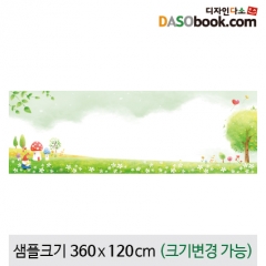 [디자인다소]게시판꾸미기(봄환경판)현수막-008