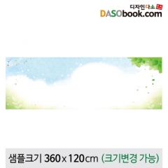[디자인다소]게시판꾸미기(여름환경판)현수막-001