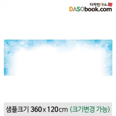 [디자인다소]게시판꾸미기(여름환경판)현수막-006