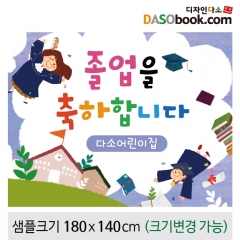 [디자인다소]졸업현수막-101
