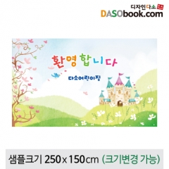 [디자인다소]입학(환영)현수막-073