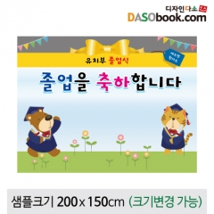 [디자인다소]졸업현수막-106