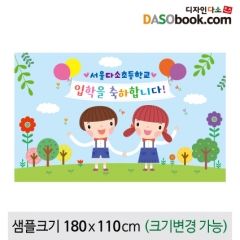 [디자인다소]입학현수막-078