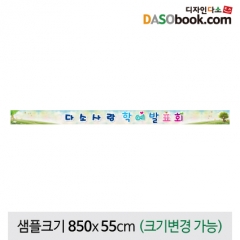 [디자인다소]재롱잔치(학예회)현수막-083