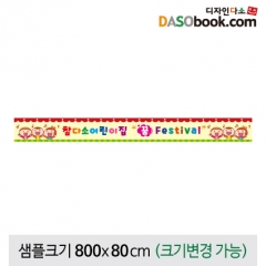[디자인다소]재롱잔치현수막-087