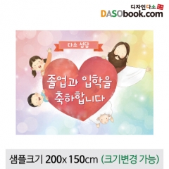 [디자인다소]교회유치부(졸업입학)현수막-042