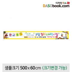 [디자인다소]어린이집현수막(원아모집)-178