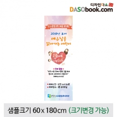 [디자인다소]교회유치부(표어)현수막-021