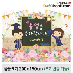 [디자인다소]졸업현수막-110