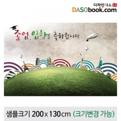 [디자인다소]졸업현수막-114