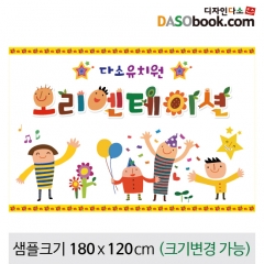 [디자인다소]오리엔테이션현수막-001