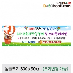 [디자인다소]오리엔테이션현수막-002