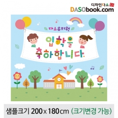 [디자인다소]입학현수막-081