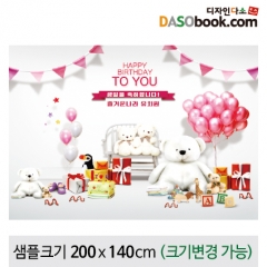 [디자인다소]생일현수막-110