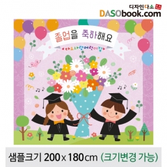 [디자인다소]졸업현수막-119