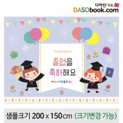 [디자인다소]졸업현수막-120