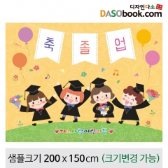 [디자인다소]졸업현수막-122