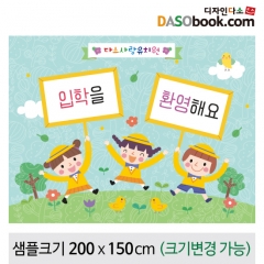 [디자인다소]입학(환영)현수막-085