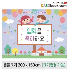 [디자인다소]입학현수막-086