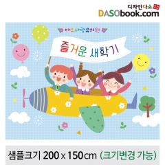 [디자인다소]입학(새학기)현수막-088