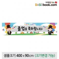 [디자인다소]졸업현수막-125