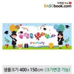 [디자인다소]졸업현수막-128