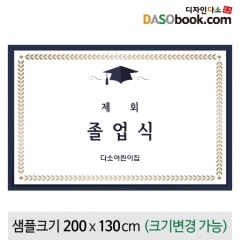 [디자인다소]졸업현수막-129